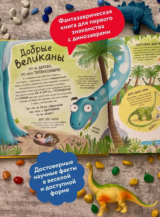 А ты любишь динозавров? Книга о динозаврах Printed books МИФ