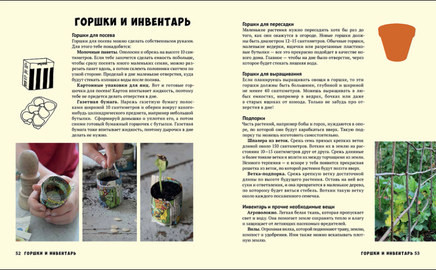 Мой первый огород. Посей, собери, съешь Printed books Белая Ворона