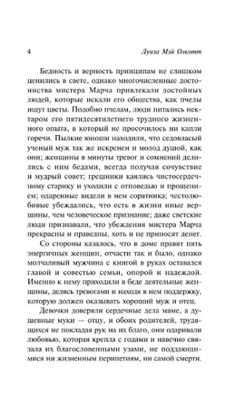 Хорошие жены. Олкотт Луиза Мэй. Мягкий переплёт Printed books АСТ