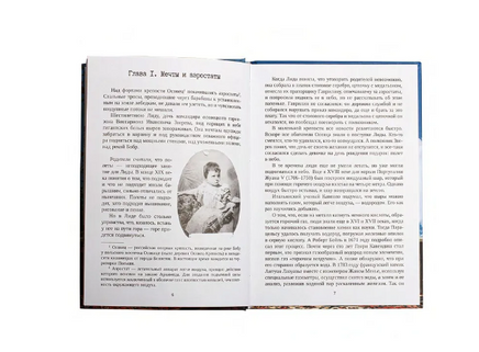 Девочка, которая хотела летать. Биография Лидии Зверевой Print Books Молодая Мама