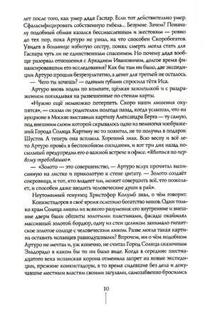 Город Солнца в 2 томах. Том 2/ Рудашевский Print Books КомпасГид