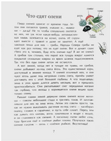 Вот ты какой, северный олень! Printed books Настя и Никита
