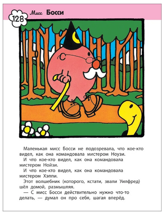 8 историй для развития эмоциональн интеллекта/ Мистер Мэн и Литтл Мисс. Printed books Росмэн