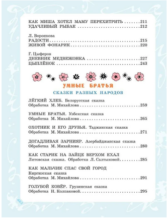 Большая книга стихов, сказок и рассказов в рис. Э. Булатова и О. Васильева Printed books АСТ