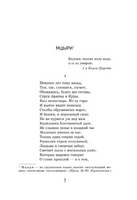 Мцыри. Лермонтов М. Супергерои русской литературы Москва : Эксмо