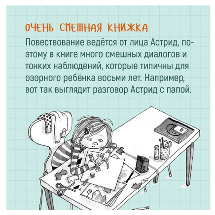 Ланнебу Ш. Астрид и Амир. Тайна секретного кода Printed books МАХАОН