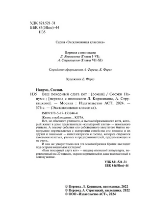 Ваш покорный слуга кот. Нацумэ Сосэки. Мягкий переплёт Printed books АСТ