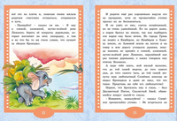 Слонёнок. Сказки. Киплинг Р. Printed books МАХАОН