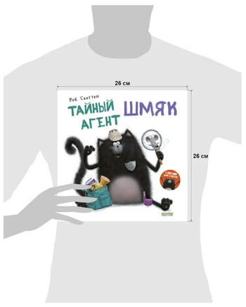 Тайный агент Шмяк. Скоттон Р. Printed books Клевер