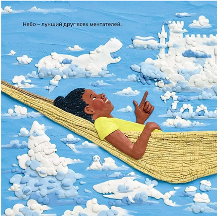 Моё небо. Барбара Рид Printed books Хоббитека