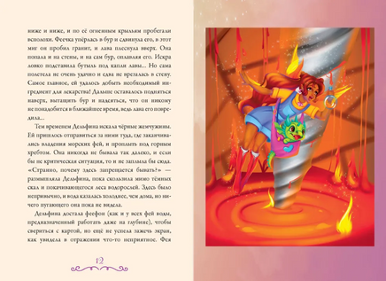 Суперфеечки. Между огнём и льдом Printed books Вилли Винки