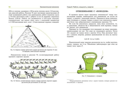 Занимательная механика Printed books Качели