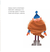 Бородатые сказки А.Усачёв Printed books Глагол