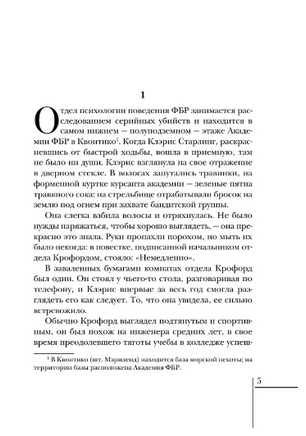 Молчание ягнят. Харрис Т. Printed books Эксмо