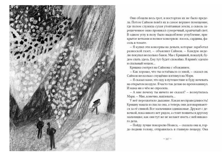 Сбежавшее лето Printed books Волчок