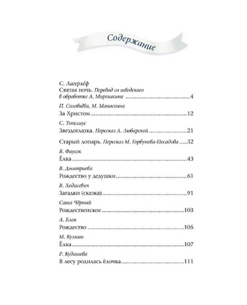 Рождественские истории. Сборник. Маркова А. Printed books Речь