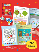 Школа Семи Гномов. Активити с наклейками. Комплект 6+ Printed books Мозаика-Синтез