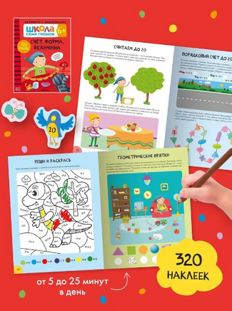 Школа Семи Гномов. Активити с наклейками. Комплект 6+ Printed books Мозаика-Синтез