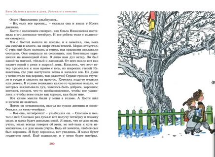Витя Малеев в школе и дома. Рассказы и повести (илл. А. Каневского)/ Носов И. Printed books МАХАОН