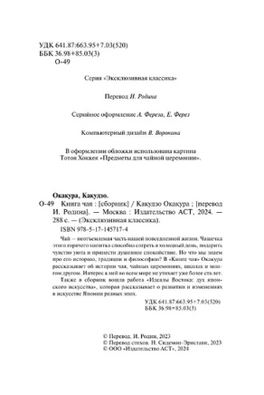 Книга чая. Окакура Какудзо. Мягкий переплёт Printed books АСТ