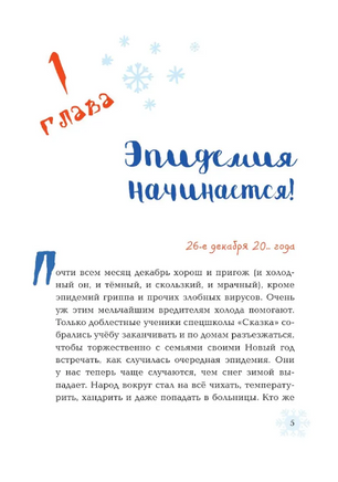 Ежка спасает Новый год. Антон Соя Printed books Вилли Винки