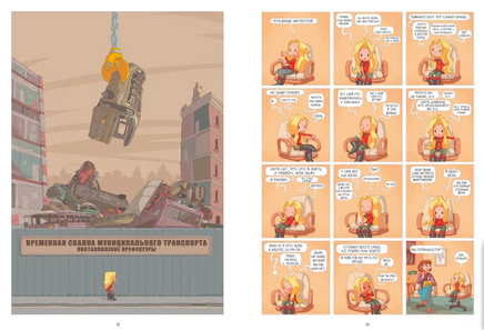 Лу! Кладбище автобусов/Книга 3 Print Books Самокат