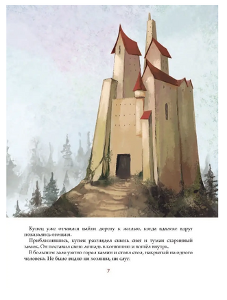 Красавица и Чудовище. Лепренс де Бомон Жанна-Мари. Серия "Любимые сказки" Printed books Фолиант