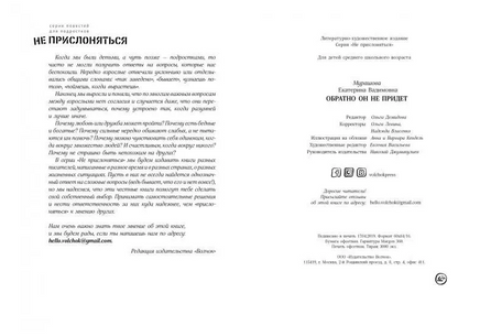 Обратно он не придет Printed books Волчок