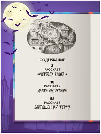 Детские Ужастики. На Ночь не Читать? Printed books Проф Пресс