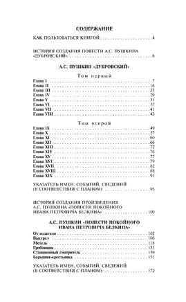 Дубровский. Повести Белкина. Классика с разбором произведений Эксмо
