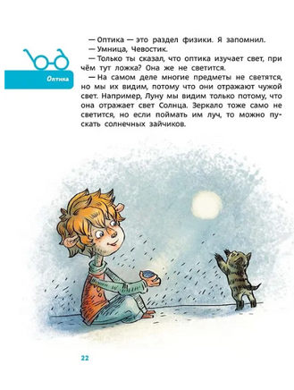Увлекательная физика ( мягкая обл). Детская энциклопедия с Чевостиком Printed books МИФ