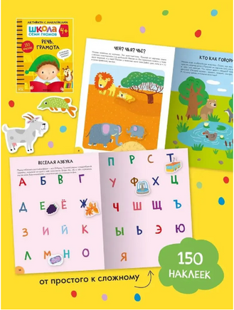 Школа Семи Гномов. Активити с наклейками. Комплект 4+ Printed books Мозаика-Синтез