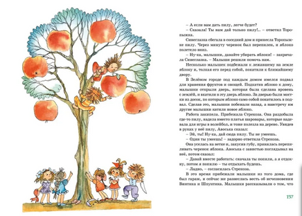 Приключения Незнайки и его друзей. Носов Николай. Ревуцкая Printed books МАХАОН