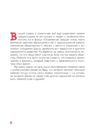 Детям о важном. Про Диму и других. Как говорить на сложные темы Printed books ЭКСМО