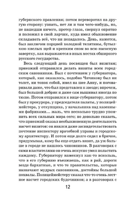 Мертвые души. Гоголь Н. Супергерои русской литературы Москва : Эксмо