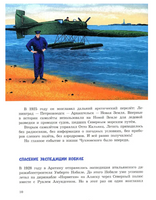 Под крылом самолёта макушка земли. Рассказы о полярных лётчиках. Н.Волкова Printed books Глагол