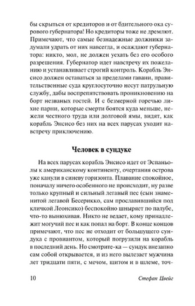 Звездные часы человечества. Цвейг Стефан. Мягкий переплёт Printed books АСТ