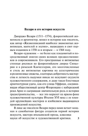 Жизнеописания. Вазари Джорджо. Мягкий переплёт Printed books АСТ