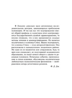 Изощренное убийство. Джеймс Филлис Дороти. Мягкий переплёт Printed books АСТ