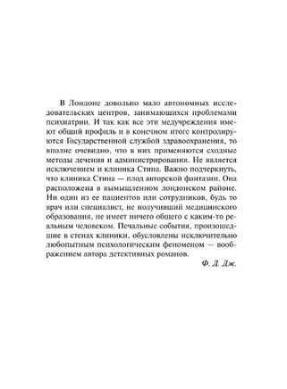 Изощренное убийство. Джеймс Филлис Дороти. Мягкий переплёт Printed books АСТ