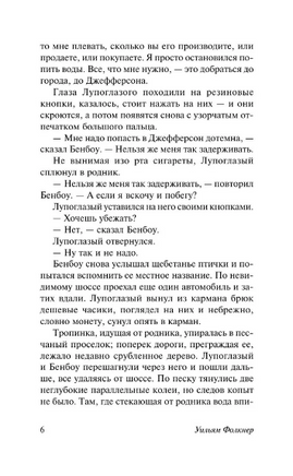 Святилище. Фолкнер Уильям. Мягкий переплёт Printed books АСТ