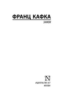 Замок. Кафка Франц. Мягкий переплёт Printed books АСТ
