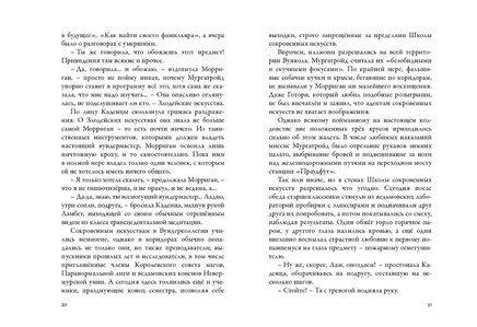 Невермур. Книга 3. Вундермор. Охота на Морриган Кроу Printed books Робинс