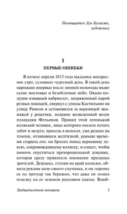 Тридцатилетняя женщина. Бальзак Оноре де. Мягкий переплёт Printed books АСТ