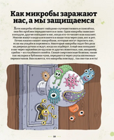 Микробоведение. Узнать о болезнях всё и остаться здоровым/ Э. Кей Printed books Пешком в Историю
