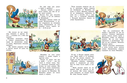 Незнайка и его друзья. Весёлые истории. Носов И. Printed books МАХАОН