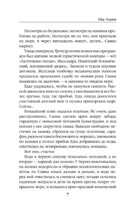 Vita Nostra. Дяченко М. С. Printed books Эксмо
