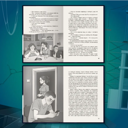Детские Ужастики. Не Смотри в Глазок Printed books Проф Пресс