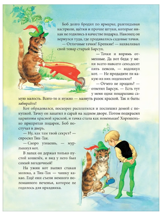 Сказки старого леса. Клок Рене. Printed books Росмэн