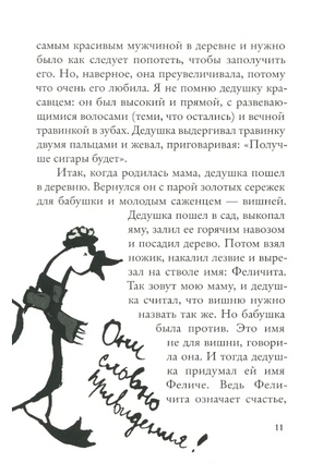 Мой дедушка был вишней. Нанетти А. Printed books Самокат